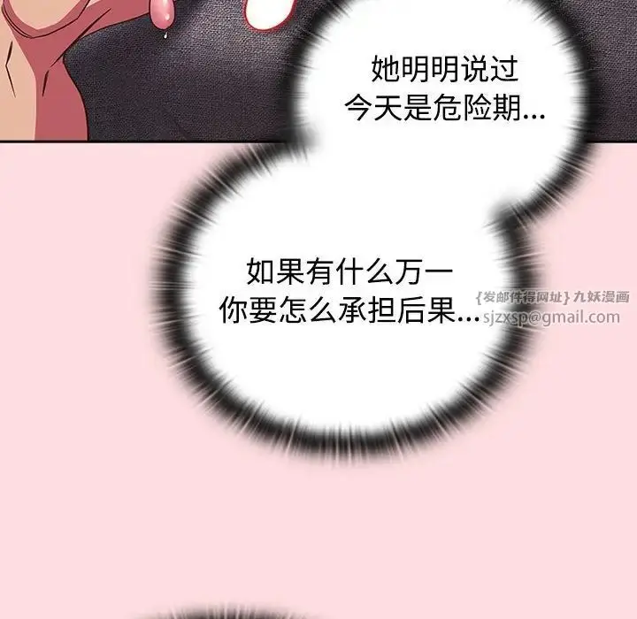 漫画《受害者联盟》第27话第94张图
