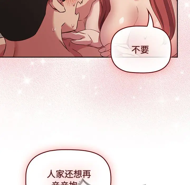 漫画《受害者联盟》第45话第113张图