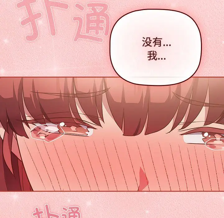 漫画《受害者联盟》第45话第43张图