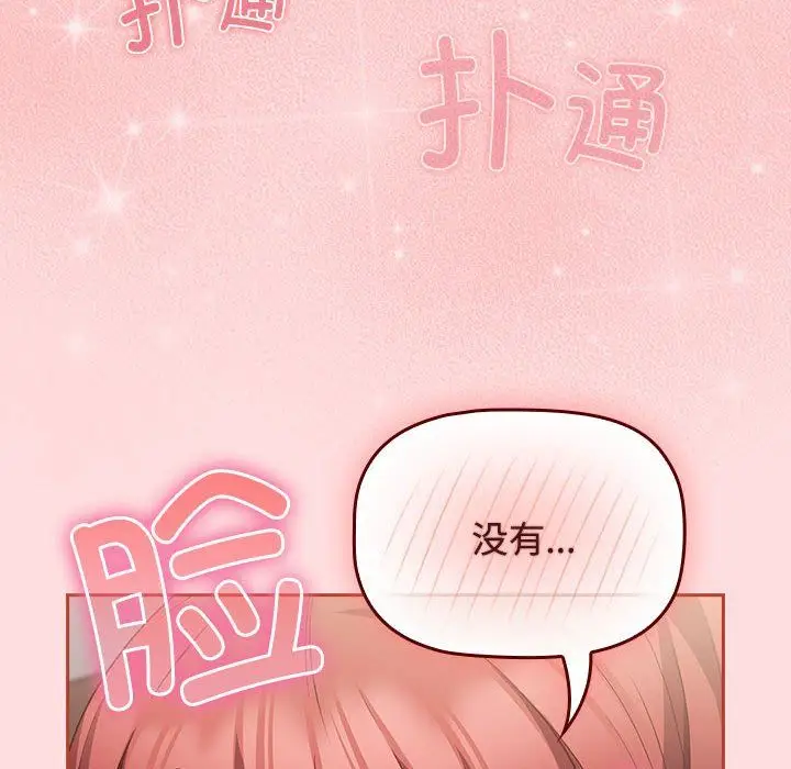 漫画《受害者联盟》第45话第44张图