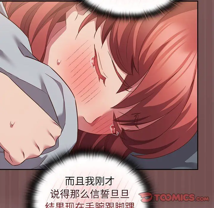 漫画《受害者联盟》第45话第87张图