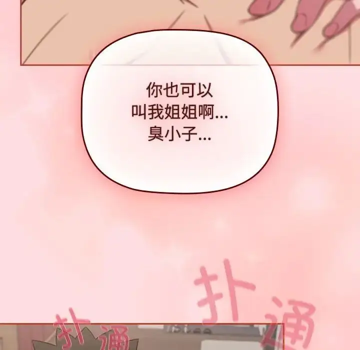 漫画《受害者联盟》第39话第60张图
