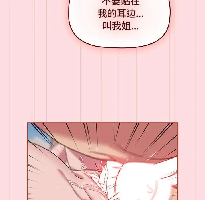 漫画《受害者联盟》第39话第72张图