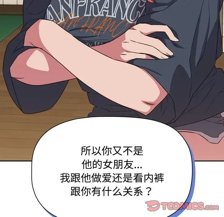 漫画《受害者联盟》第17话第105张图