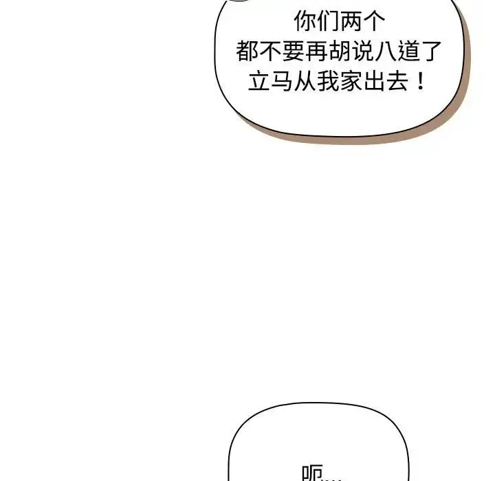 漫画《受害者联盟》第17话第133张图