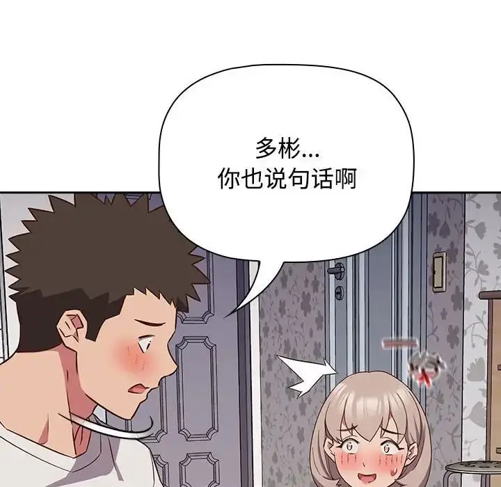 漫画《受害者联盟》第17话第20张图