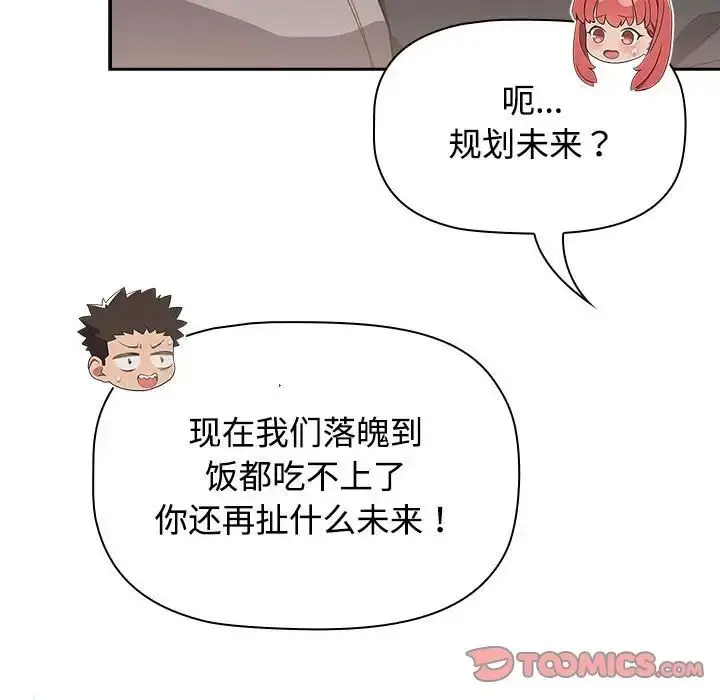 漫画《受害者联盟》第17话第63张图