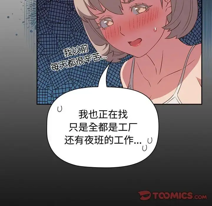 漫画《受害者联盟》第17话第69张图