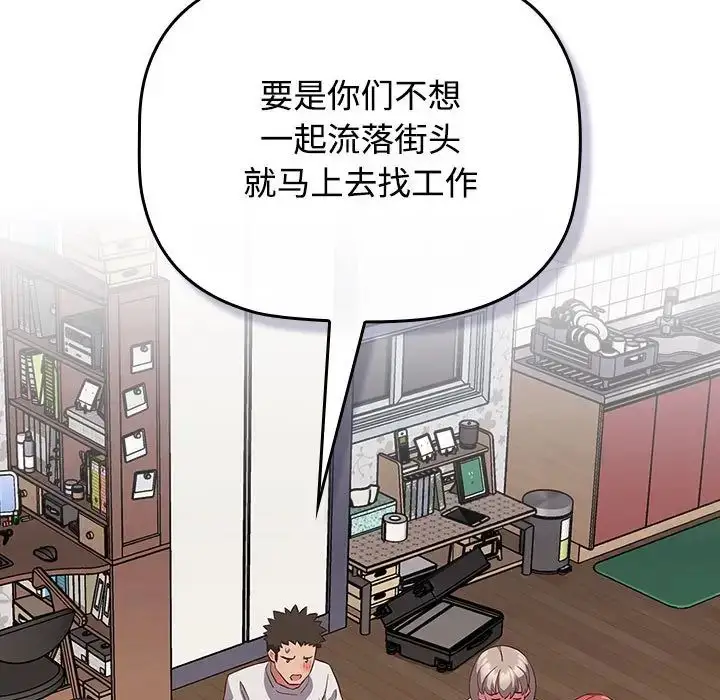 漫画《受害者联盟》第17话第77张图
