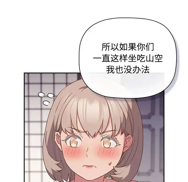 漫画《受害者联盟》第17话第80张图