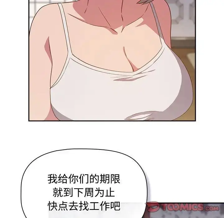 漫画《受害者联盟》第17话第81张图