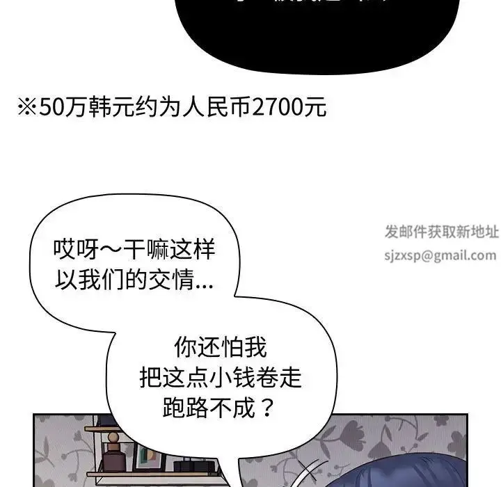 漫画《受害者联盟》第17话第85张图