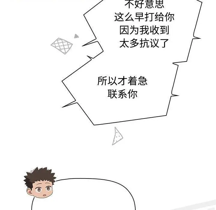 漫画《受害者联盟》第51话第138张图