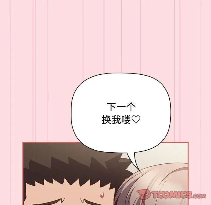 漫画《受害者联盟》第51话第15张图