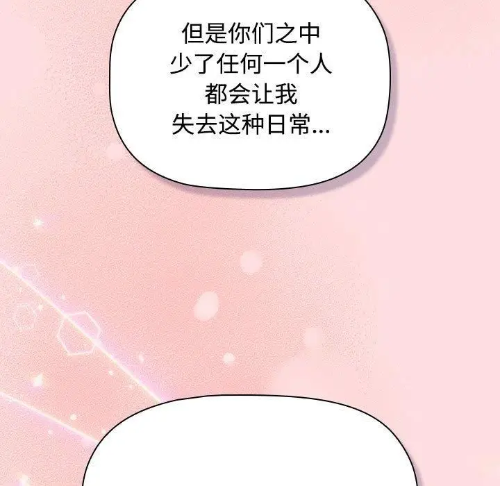 漫画《受害者联盟》第51话第83张图