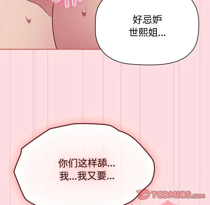 漫画《受害者联盟》第51话第9张图