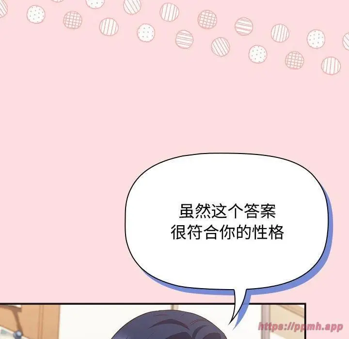 漫画《受害者联盟》第51话第90张图