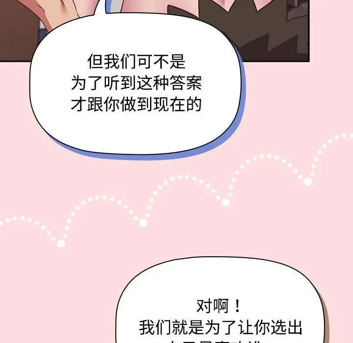 漫画《受害者联盟》第51话第92张图