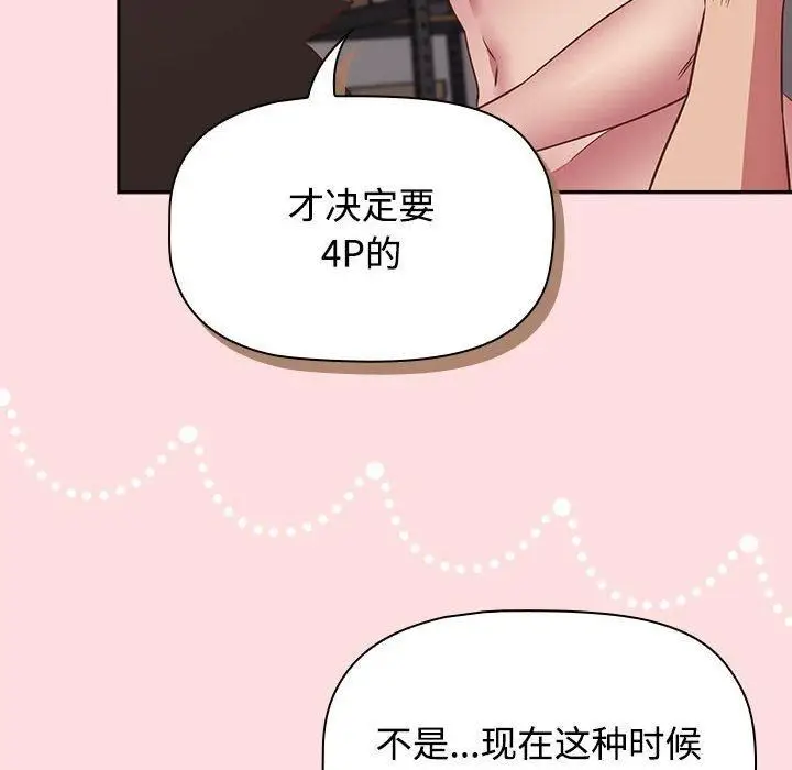 漫画《受害者联盟》第51话第94张图