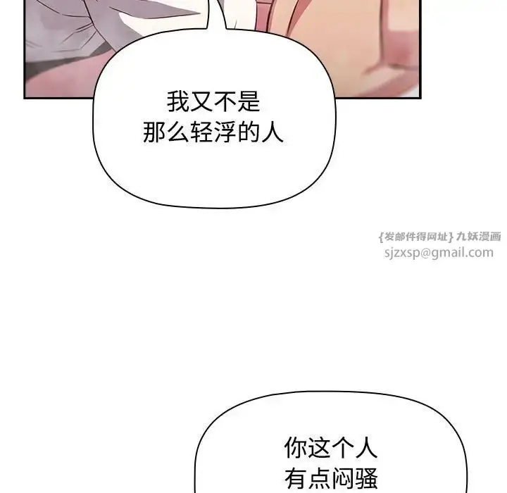 漫画《受害者联盟》第21话第103张图