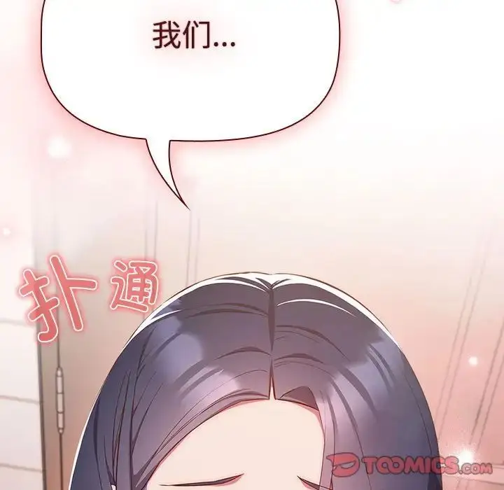漫画《受害者联盟》第21话第129张图