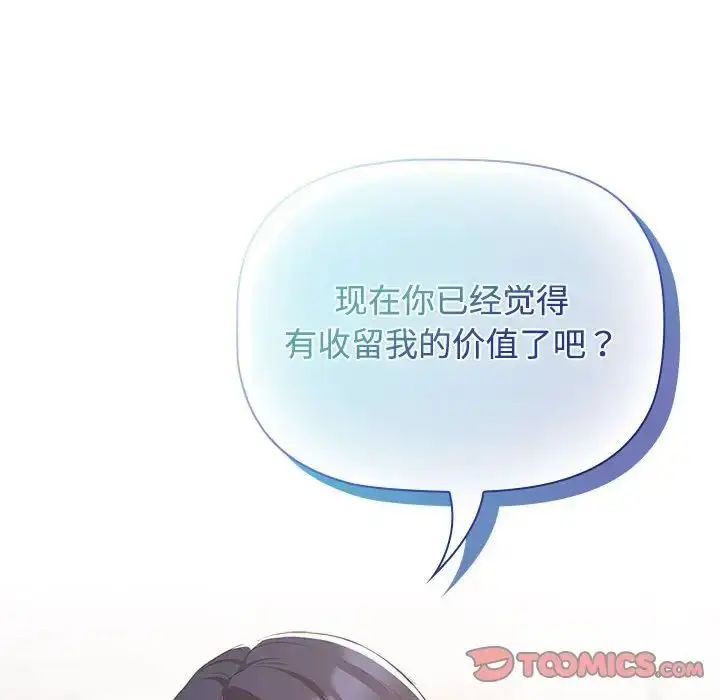 漫画《受害者联盟》第21话第54张图