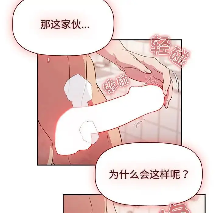 漫画《受害者联盟》第21话第83张图
