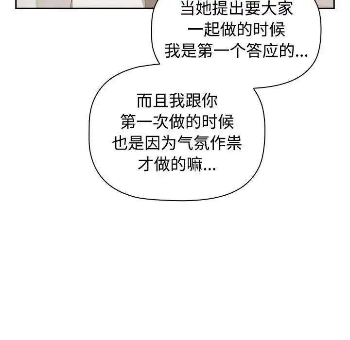 漫画《受害者联盟》第24话第105张图