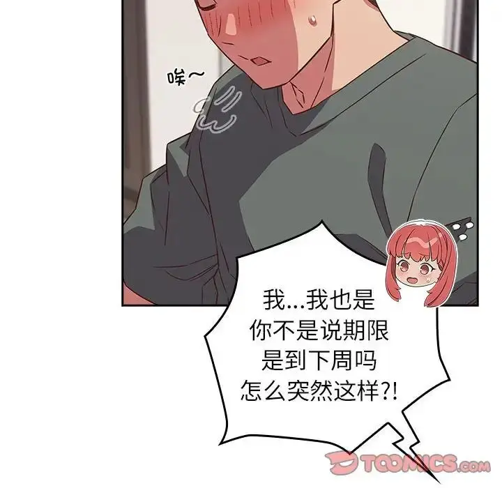 漫画《受害者联盟》第24话第30张图