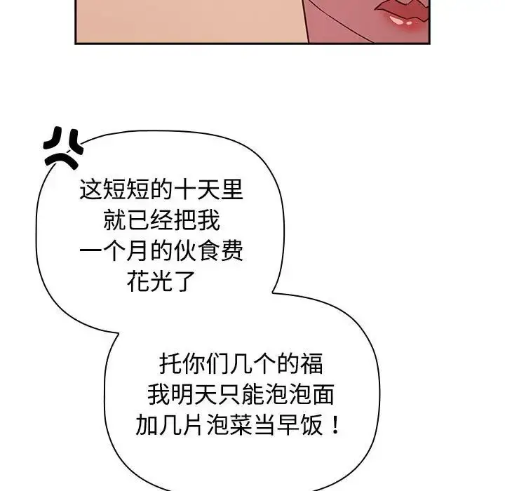 漫画《受害者联盟》第24话第37张图