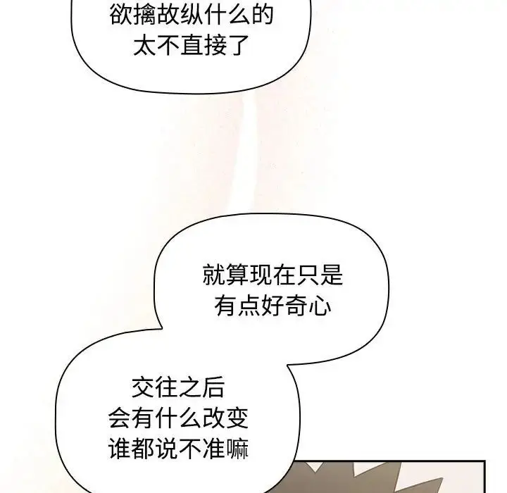 漫画《受害者联盟》第24话第9张图
