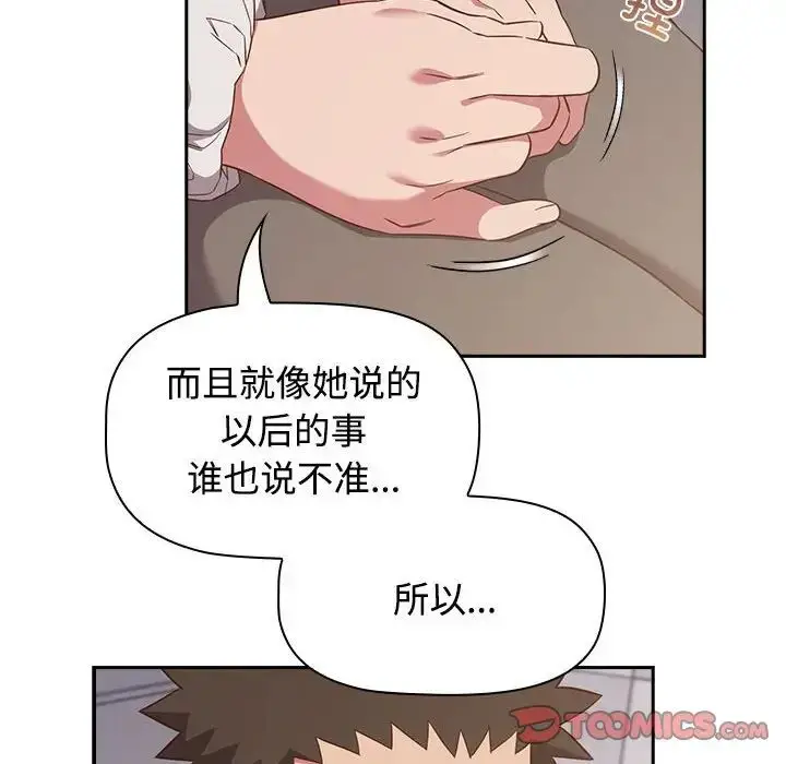 漫画《受害者联盟》第24话第90张图