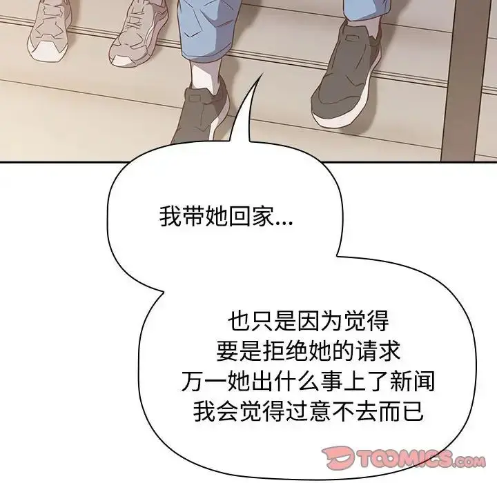 漫画《受害者联盟》第24话第94张图