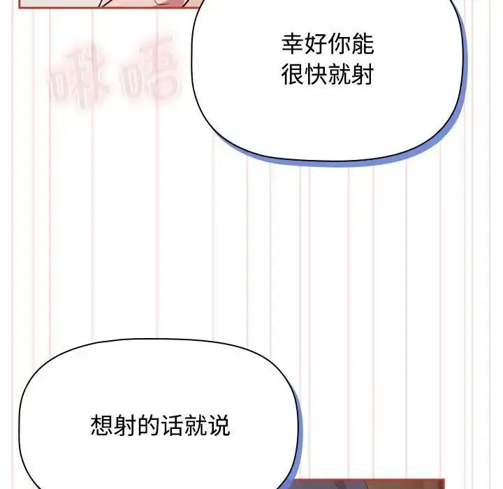 漫画《受害者联盟》第20话第109张图
