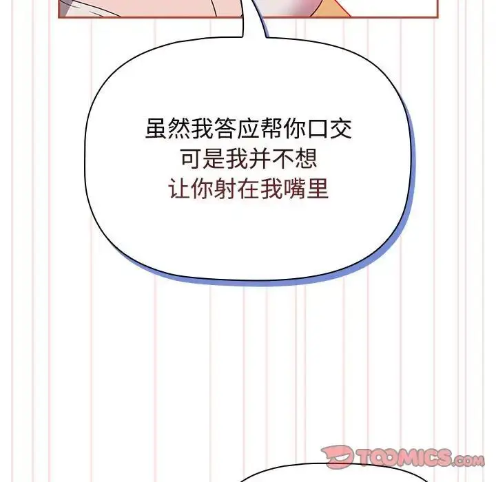漫画《受害者联盟》第20话第111张图