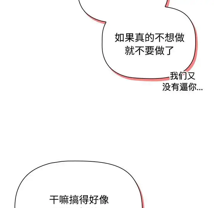 漫画《受害者联盟》第20话第29张图