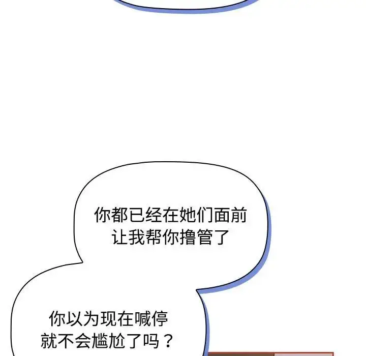 漫画《受害者联盟》第20话第43张图