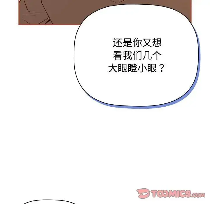 漫画《受害者联盟》第20话第45张图