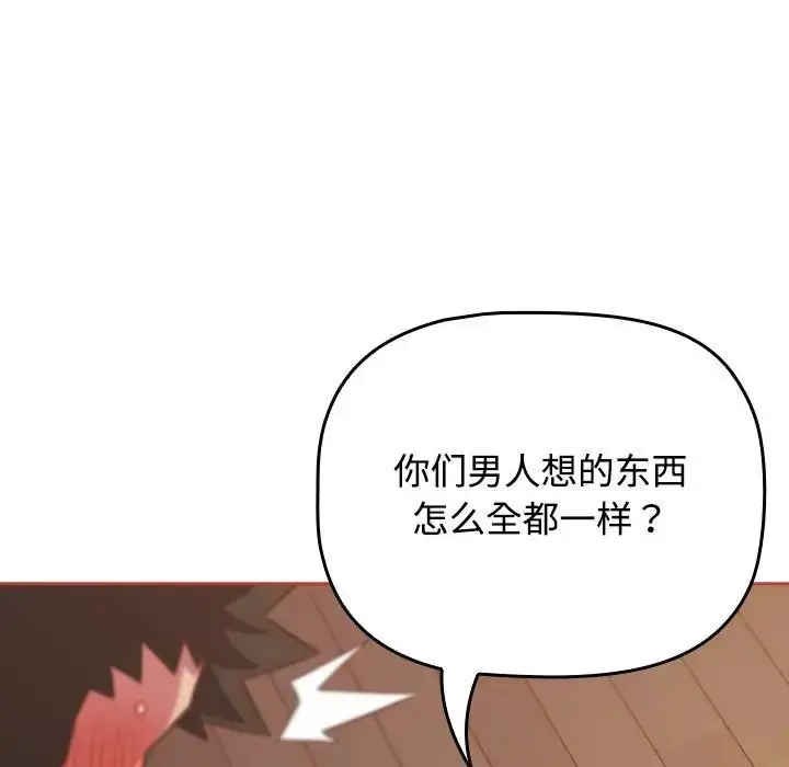 漫画《受害者联盟》第20话第65张图