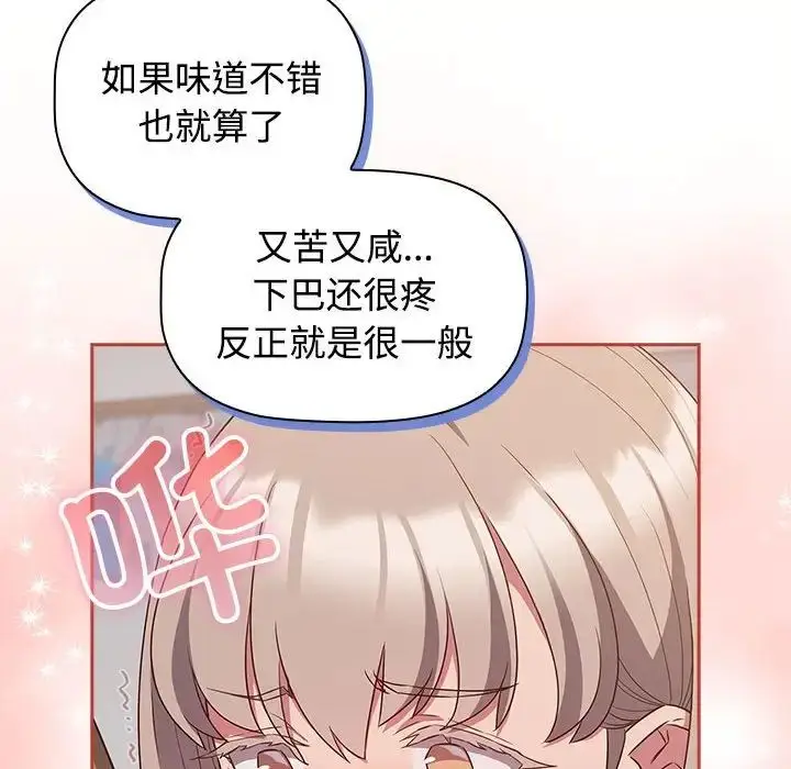 漫画《受害者联盟》第20话第98张图