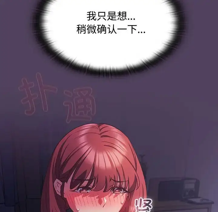 漫画《受害者联盟》第31话第132张图