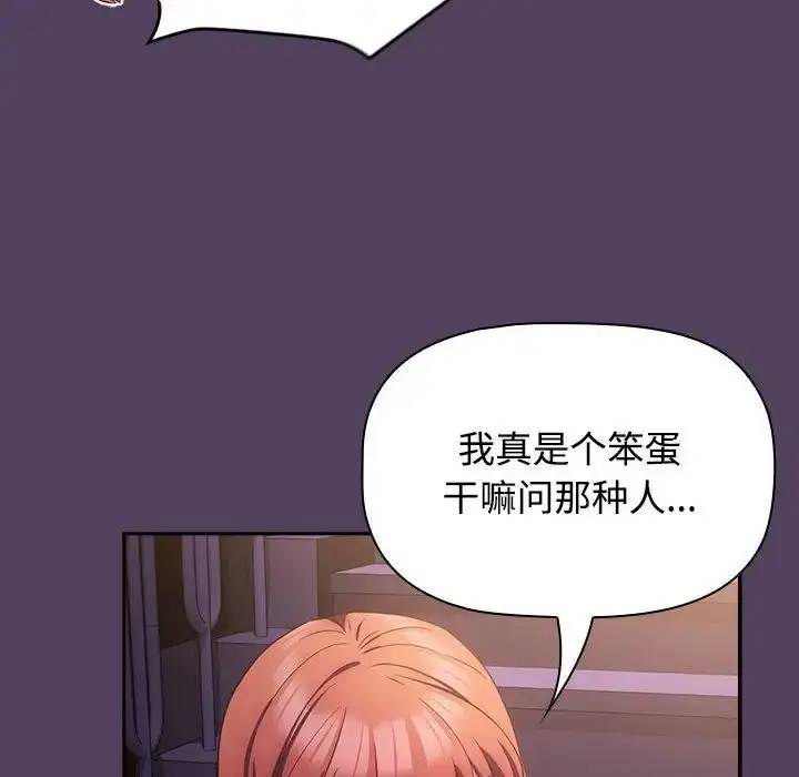 漫画《受害者联盟》第31话第54张图
