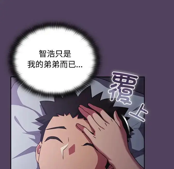 漫画《受害者联盟》第31话第79张图