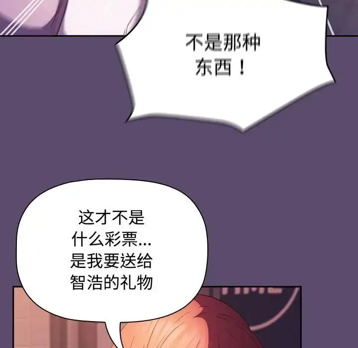 漫画《受害者联盟》第25话第14张图