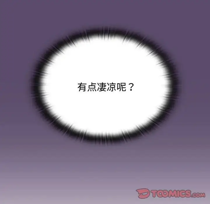 漫画《受害者联盟》第25话第45张图