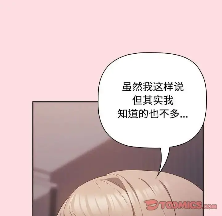 漫画《受害者联盟》第25话第87张图