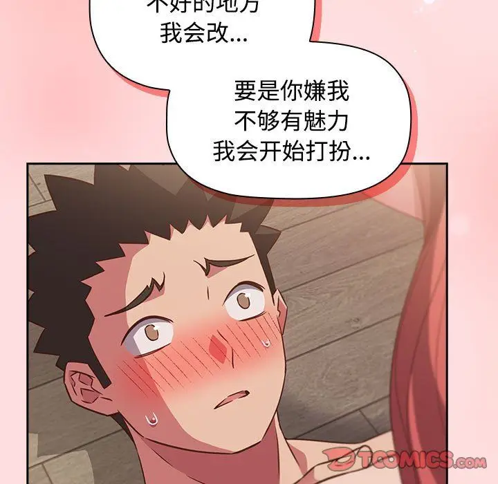 漫画《受害者联盟》第43话第15张图