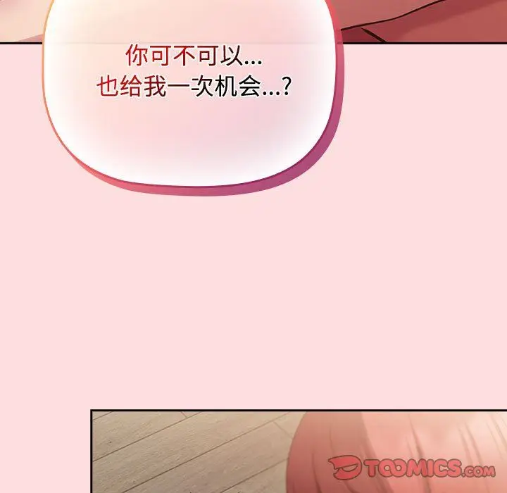 漫画《受害者联盟》第43话第21张图