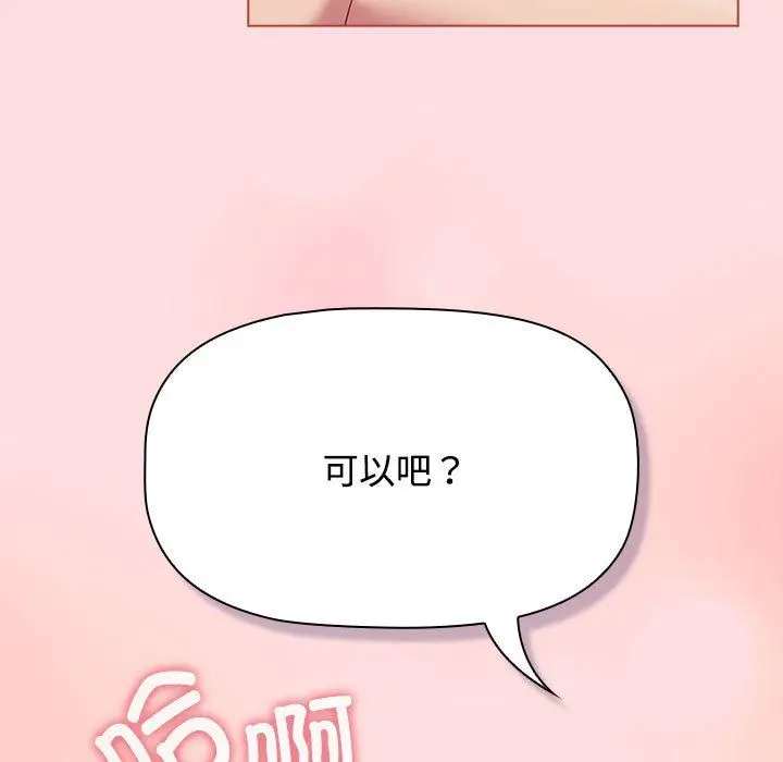 漫画《受害者联盟》第43话第89张图