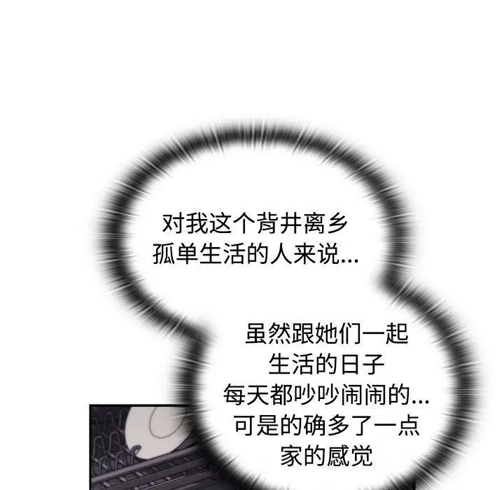漫画《受害者联盟》第47话第103张图